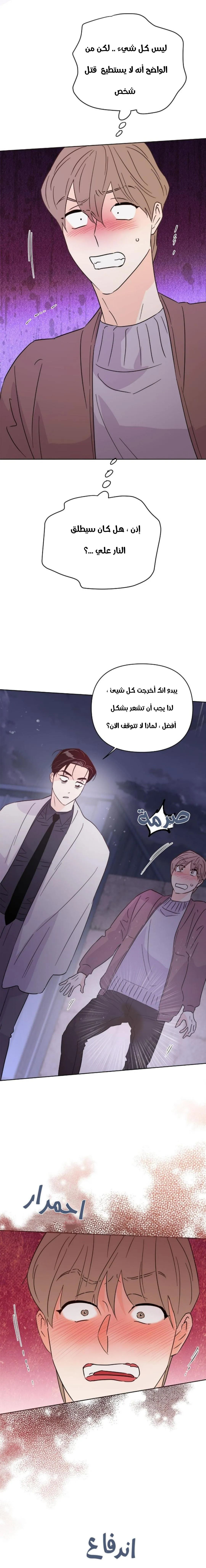 أقتل الأضواء – الفصل 51.10 page 14